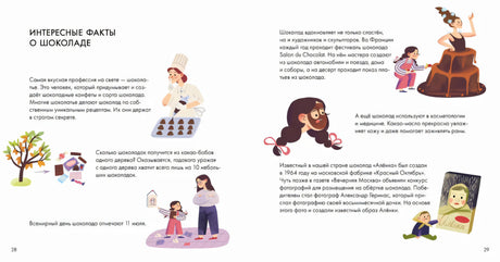 Разворот страниц 28–29 с интересными фактами о шоколаде