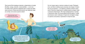 Разворот о солёной морской воде: Катя купается в море, чайка и водоросли