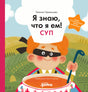 Обложка книги «Я знаю, что я ем! Суп» с мальчиком-поваром у кастрюли