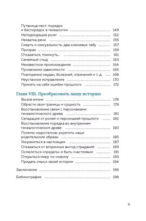 Страница 9 содержания: конец главы VII, глава VIII, заключение и библиография