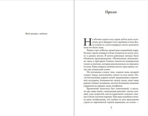 Разворот с посвящением и началом пролога, страница 7