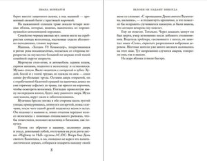 Разворот пролога с текстом романа, страницы 8–9