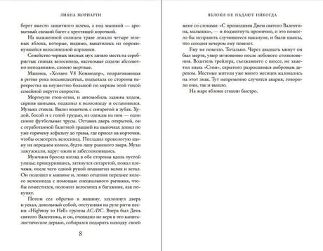 Разворот пролога с текстом романа, страницы 8–9