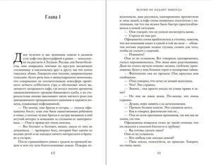 Разворот с началом главы 1, страницы 10–11