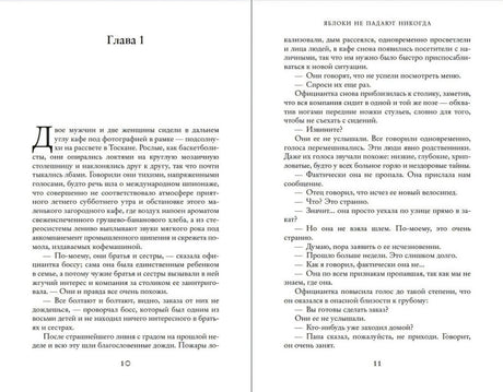 Разворот с началом главы 1, страницы 10–11
