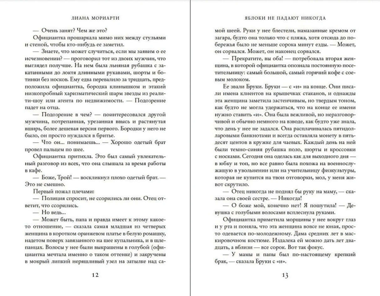 Разворот с текстом главы 1, страницы 12–13