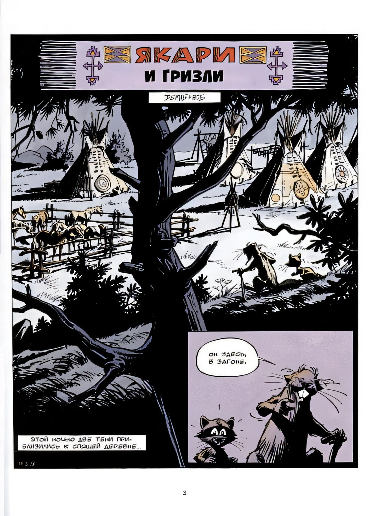 Якари и гризли 978-5-6049564-6-5 - 1