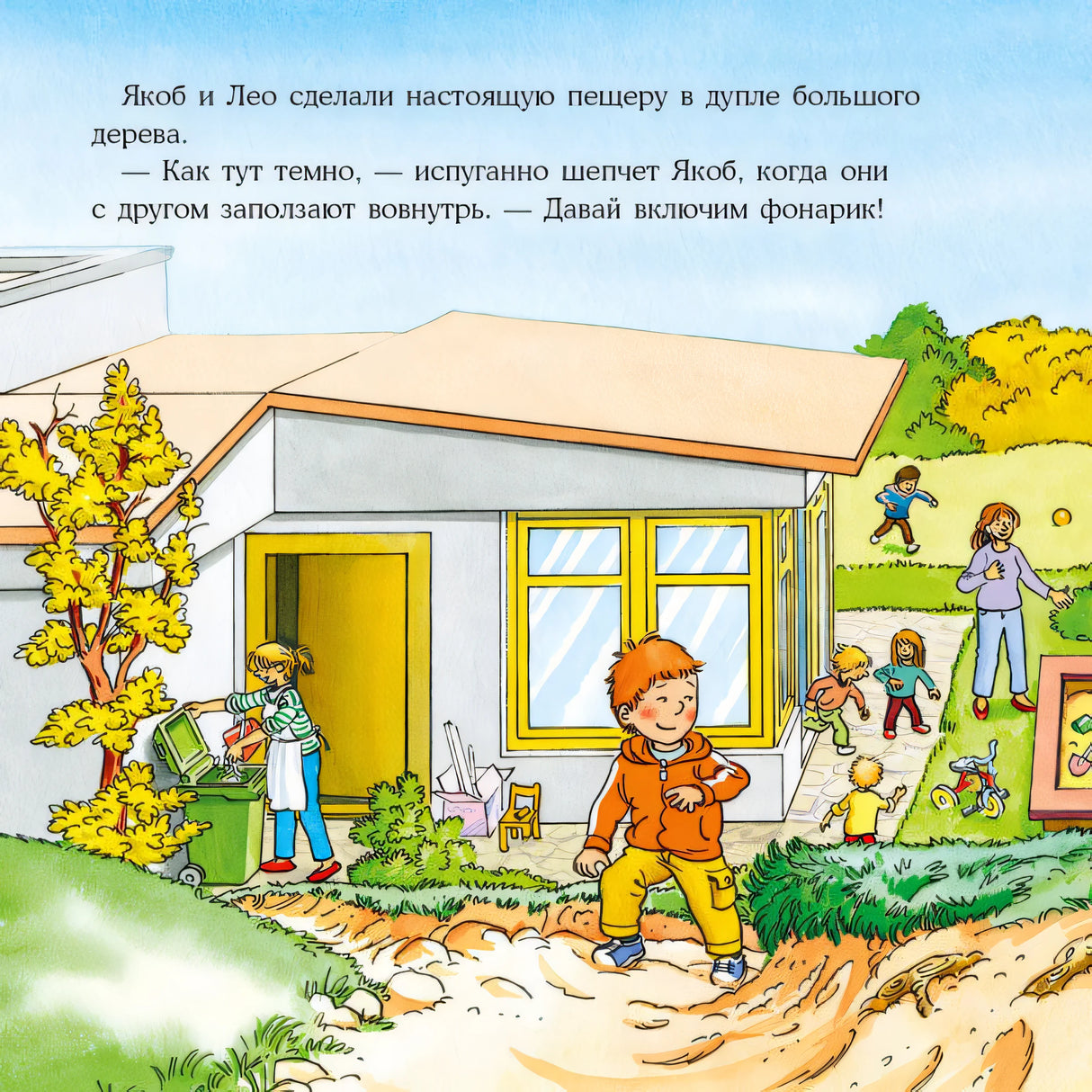 Якоб и Конни не боятся темноты 9785961476651
