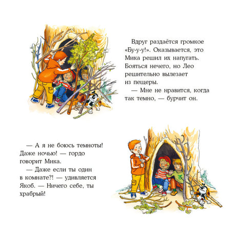 Якоб и Конни не боятся темноты 9785961476651