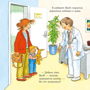 Якоб хочет на горшок