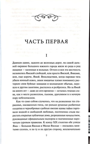 Страница 7: начало первой части романа «Яма»