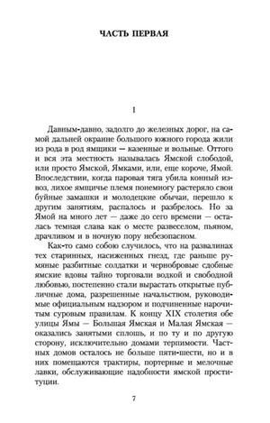 Начало первой части романа «Яма», текст на странице 7.