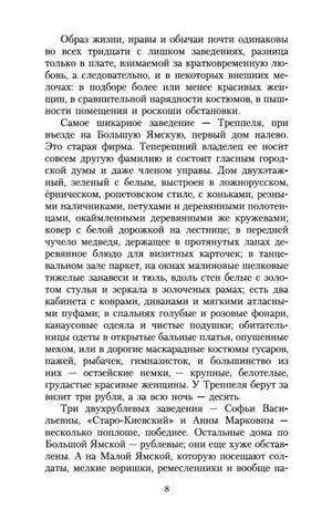 Текст романа «Яма» на странице 8.