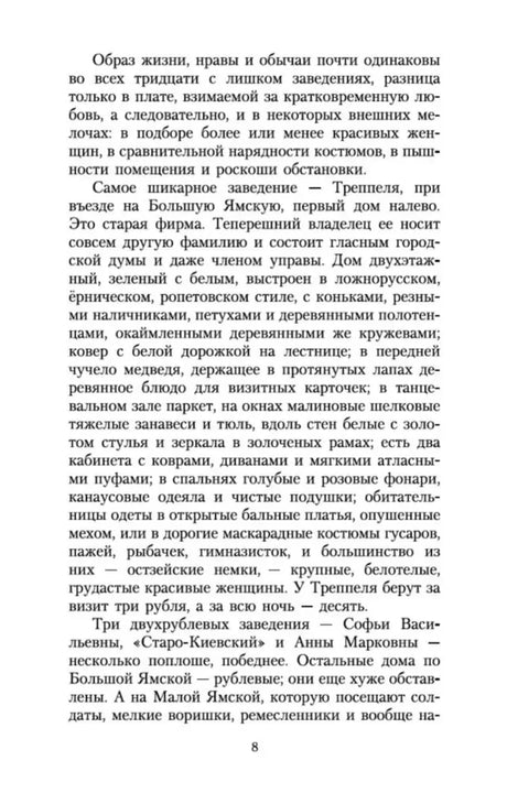 Текст романа «Яма» на странице 8.