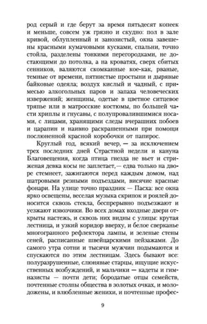 Текст романа «Яма» на странице 9.
