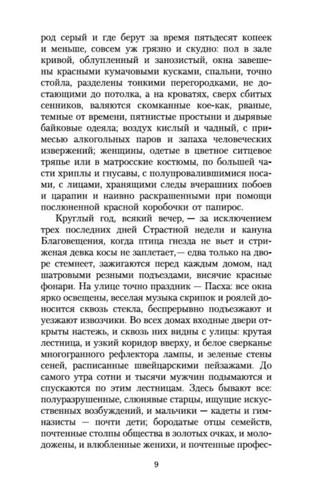 Текст романа «Яма» на странице 9.