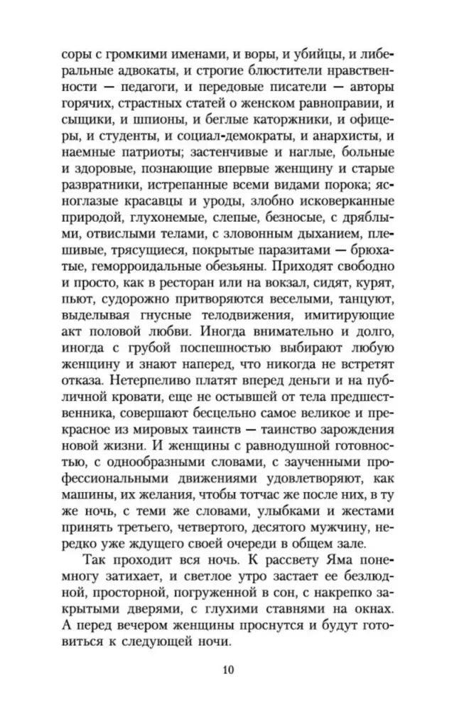 Текст романа «Яма» на странице 10.