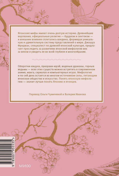 Задняя обложка книги с аннотацией, ветвями сакуры, журавлём и штрихкодом.