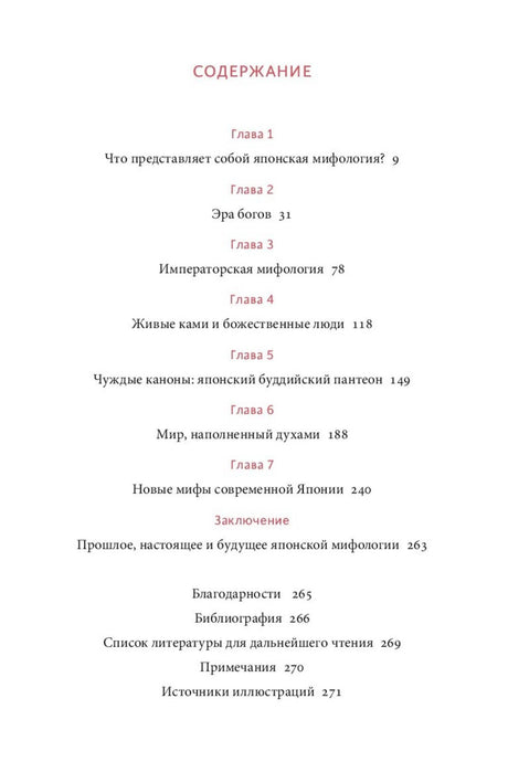 Страница содержания с главами книги и номерами страниц.
