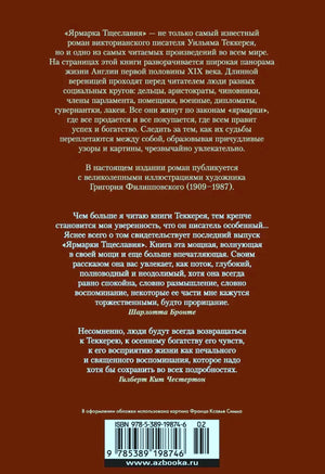 Оборотная обложка с аннотацией, отзывами, штрихкодом и ISBN.