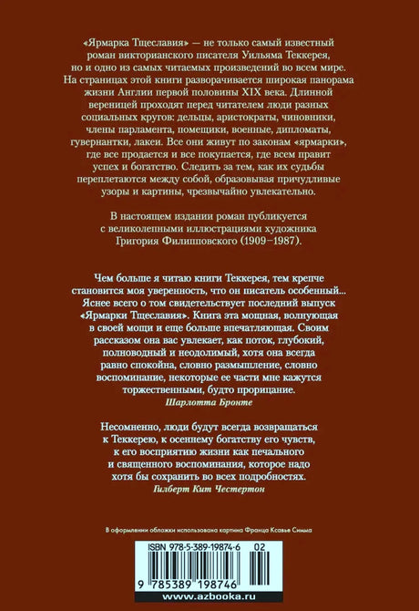 Оборотная обложка с аннотацией, отзывами, штрихкодом и ISBN.