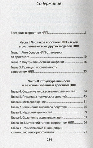Содержание книги: введение и главы 1–11