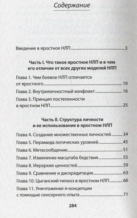 Содержание книги: введение и главы 1–11