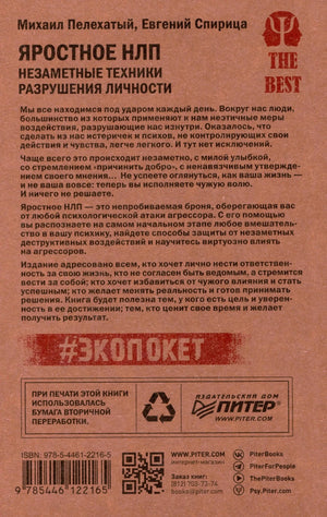 Задняя обложка книги с аннотацией, ISBN и логотипом издательства
