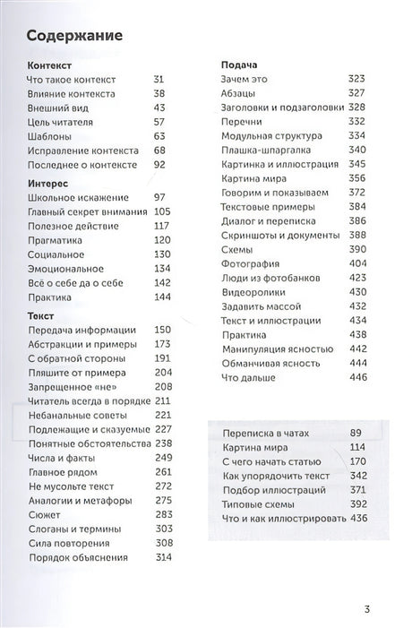 Ясно, понятно: Как доносить мысли и убеждать людей с помощью слов 978-5-9614-3582-5 - 0