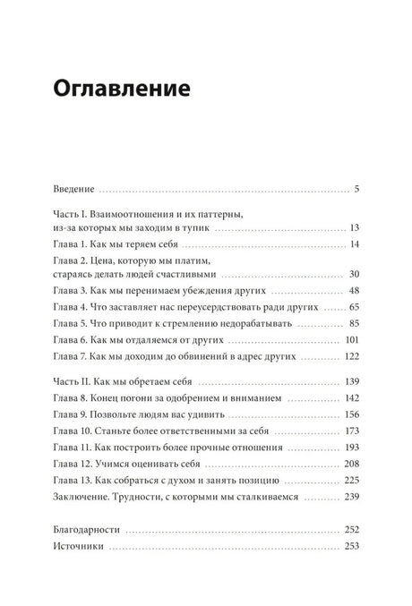 Страница оглавления с разделами, главами и номерами страниц