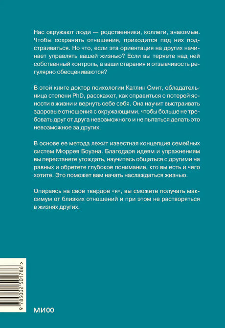 Задняя обложка с аннотацией, штрихкодом и логотипом МИФ