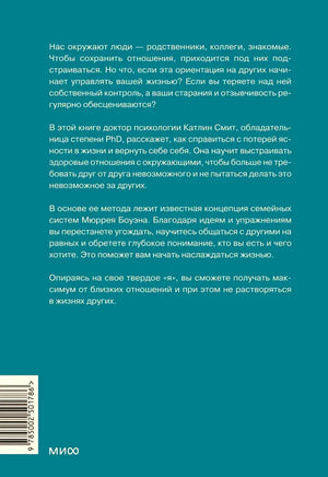 Задняя обложка с аннотацией, штрихкодом и логотипом МИФ