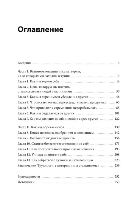 Страница оглавления с разделами, главами и номерами страниц