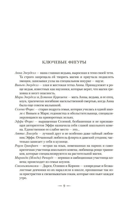 Страница 9 «Ключевые фигуры» со списком персонажей