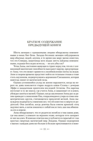 Страница 11 с кратким содержанием предыдущей книги