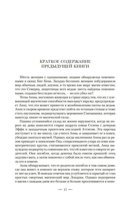 Страница 11 с кратким содержанием предыдущей книги