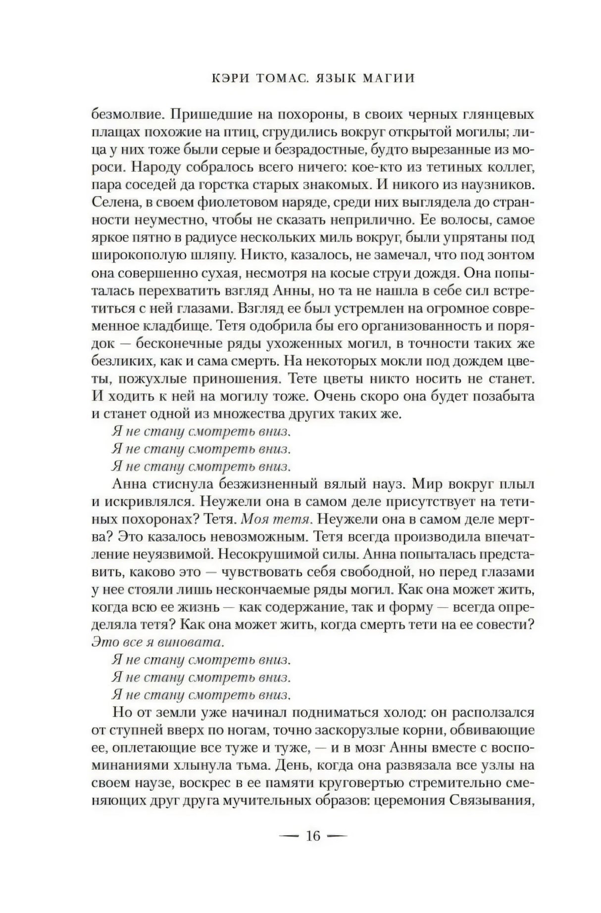 Страница 16 с текстом главы «Погребение»