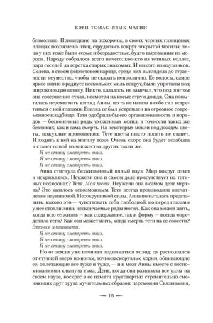 Страница 16 с текстом главы «Погребение»