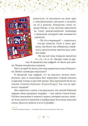 Книга: Ёлка, пряники, подарки. Чудесные истории под Новый год 9785001955894