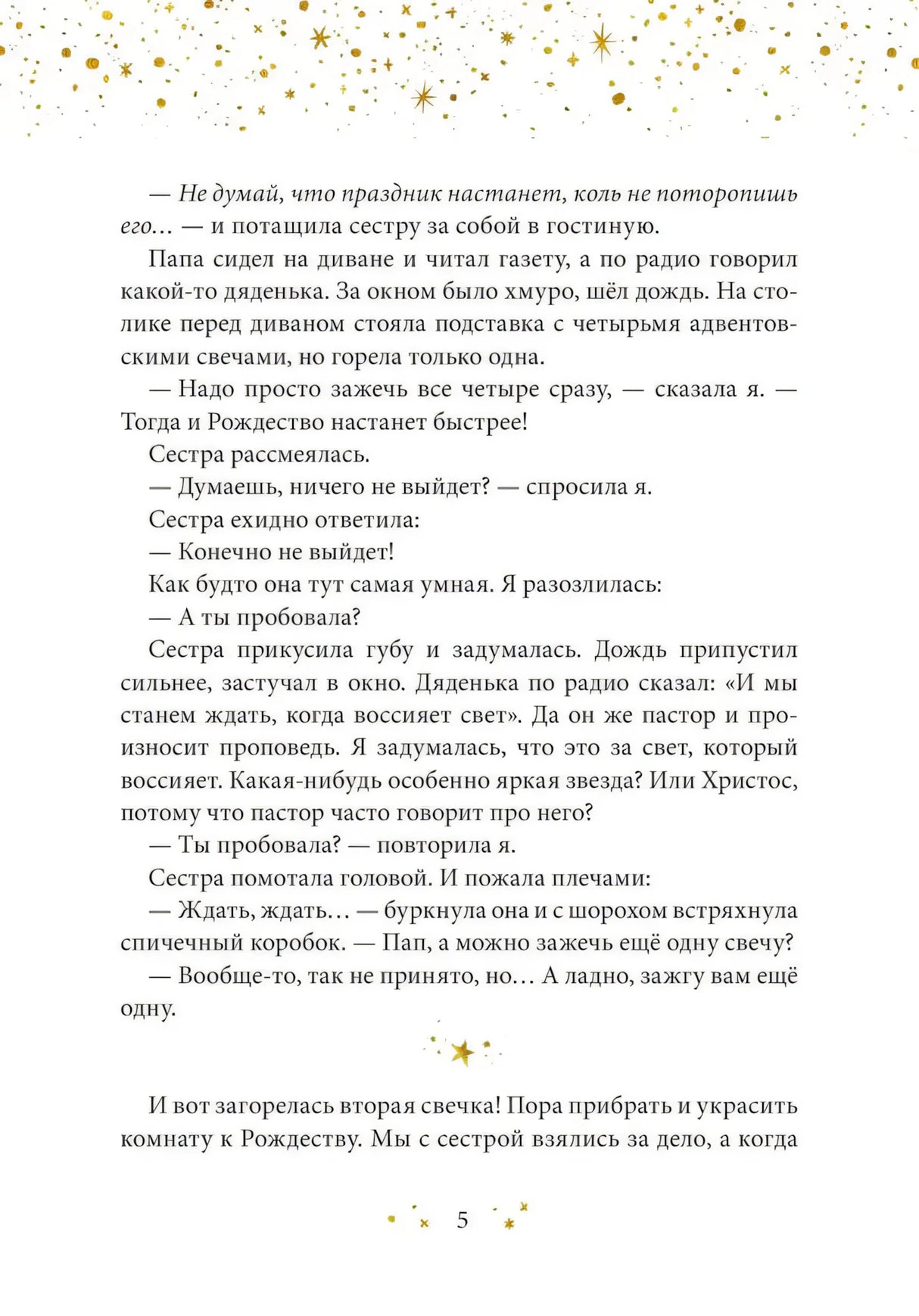 Книга: Ёлка, пряники, подарки. Чудесные истории под Новый год 9785001955894