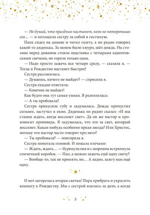Книга: Ёлка, пряники, подарки. Чудесные истории под Новый год 9785001955894