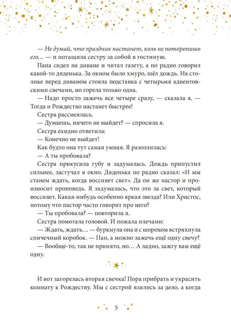Книга: Ёлка, пряники, подарки. Чудесные истории под Новый год 9785001955894