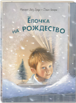 Ёлочка на Рождество