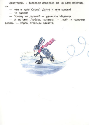 Ёлочка. Новогодние сказки 978-5-17-138596-5 - 3