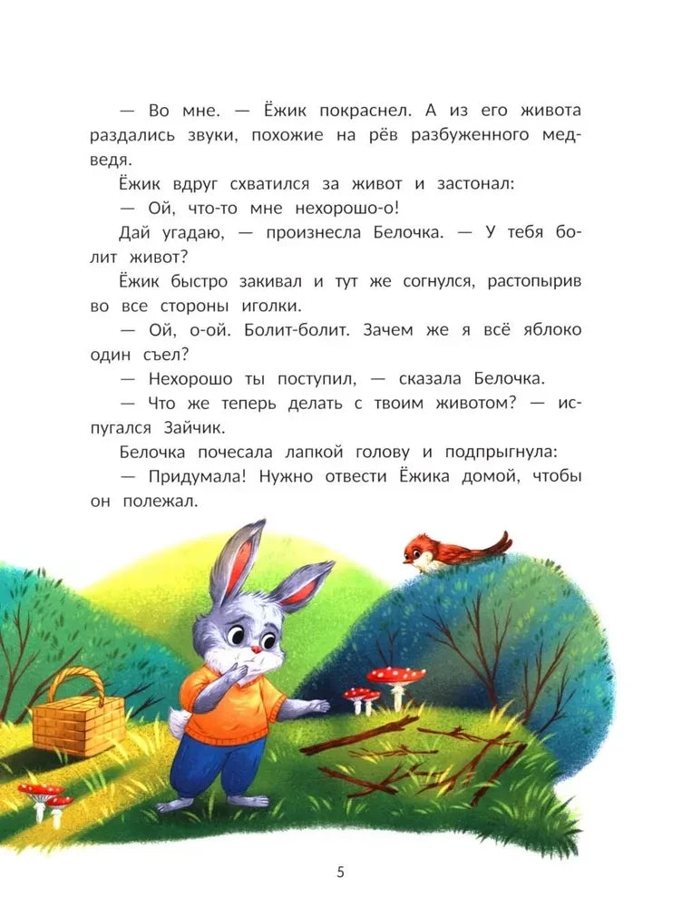 Страница 5 сказки: зайчик указывает на разбросанные ветки.
