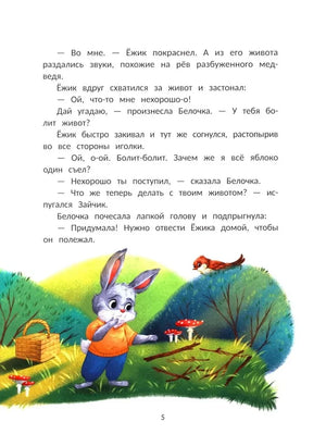 Страница 5 сказки: зайчик указывает на разбросанные ветки.