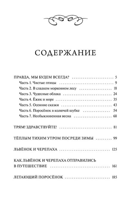 Страница содержания со списком сказок и номерами страниц