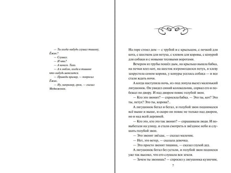 Разворот книги с диалогом Медвежонка и текстом сказки