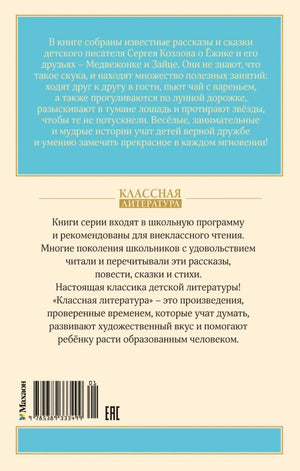 Задняя обложка издания с аннотацией, описанием серии и штрихкодом.