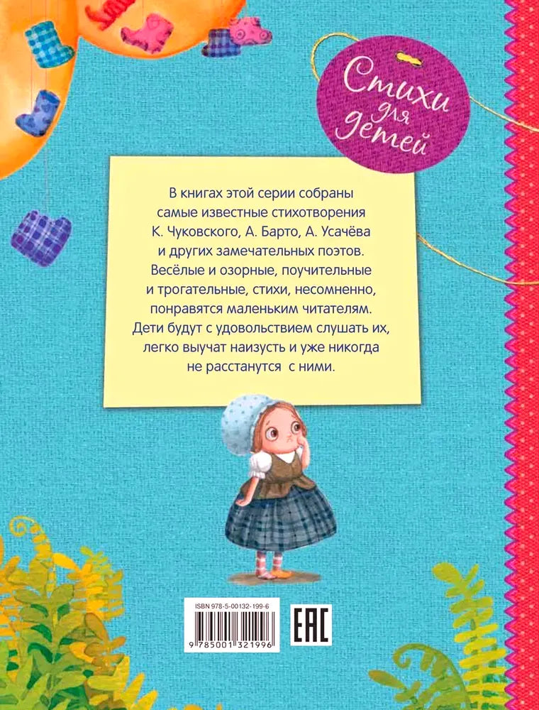 Задняя обложка книги с аннотацией, штрихкодом и рисунком девочки